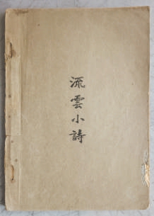 佳禾资本 宗白华《流云小诗》：“为这世界添一分春色”