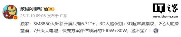 融易富配资 消息称某厂 SM8850 新机搭载 3D 人脸识别 + 超声波指纹