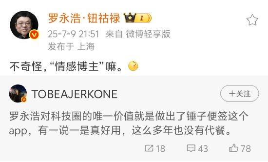 微配资 你最喜欢锤子手机哪点！锤子便签是罗永浩对科技圈的唯一价值吗：本人回应